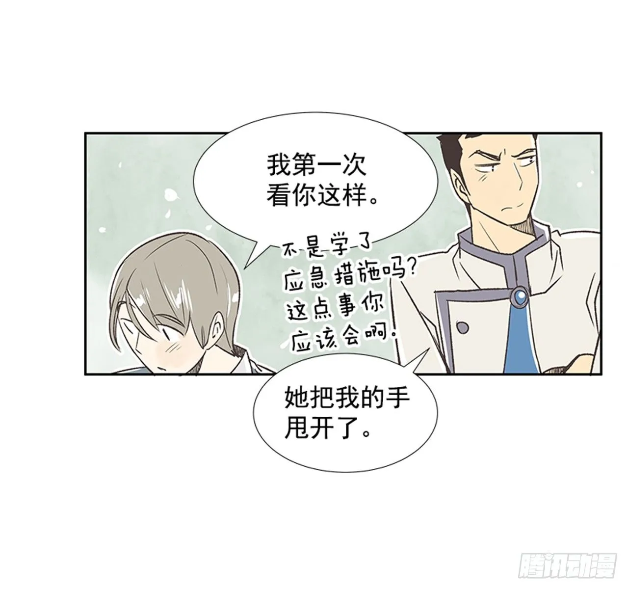20.难以出口的话（2） 第20页