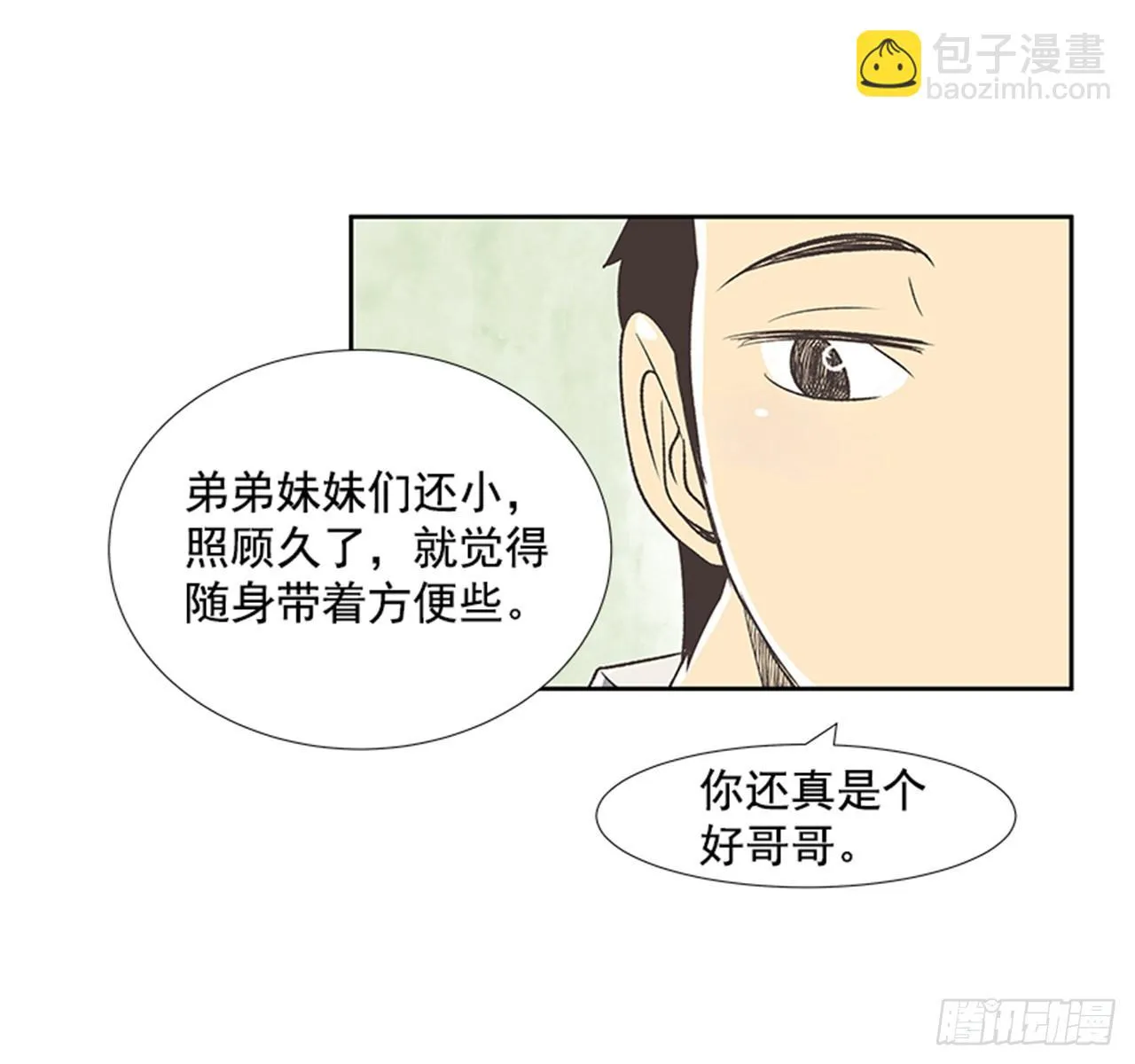 20.难以出口的话（2） 第23页