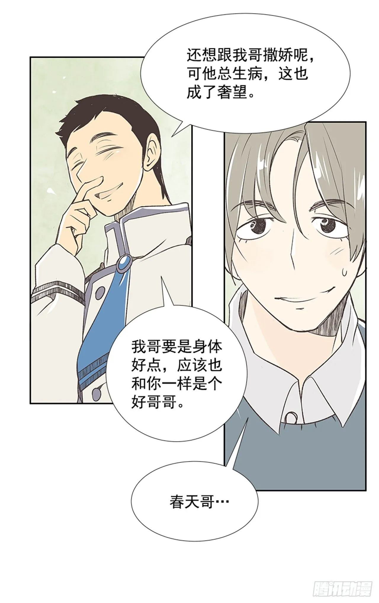 20.难以出口的话（2） 第26页