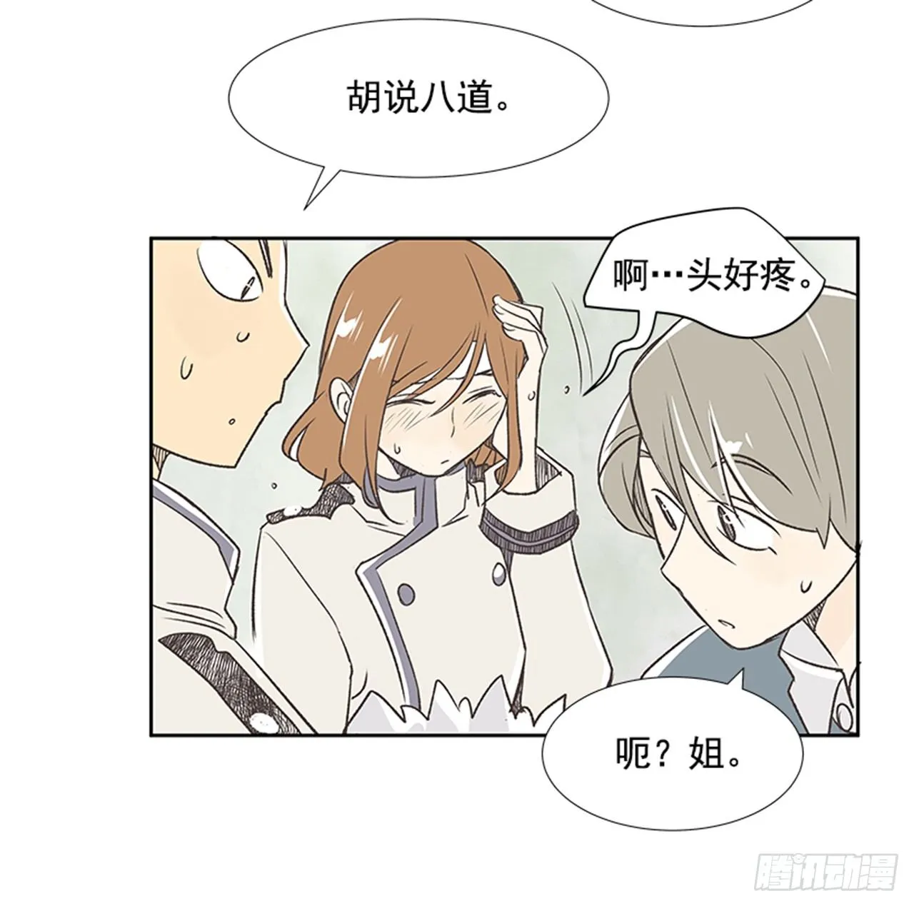 20.难以出口的话（2） 第30页