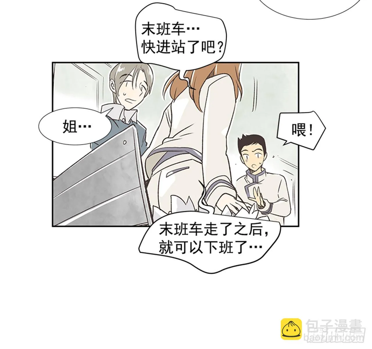 20.难以出口的话（2） 第32页