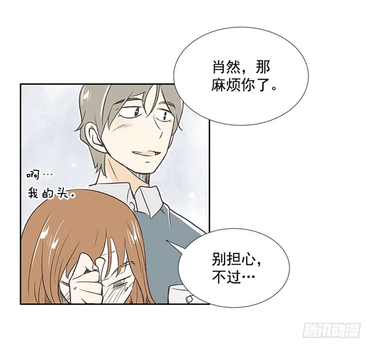 20.难以出口的话（2） 第38页