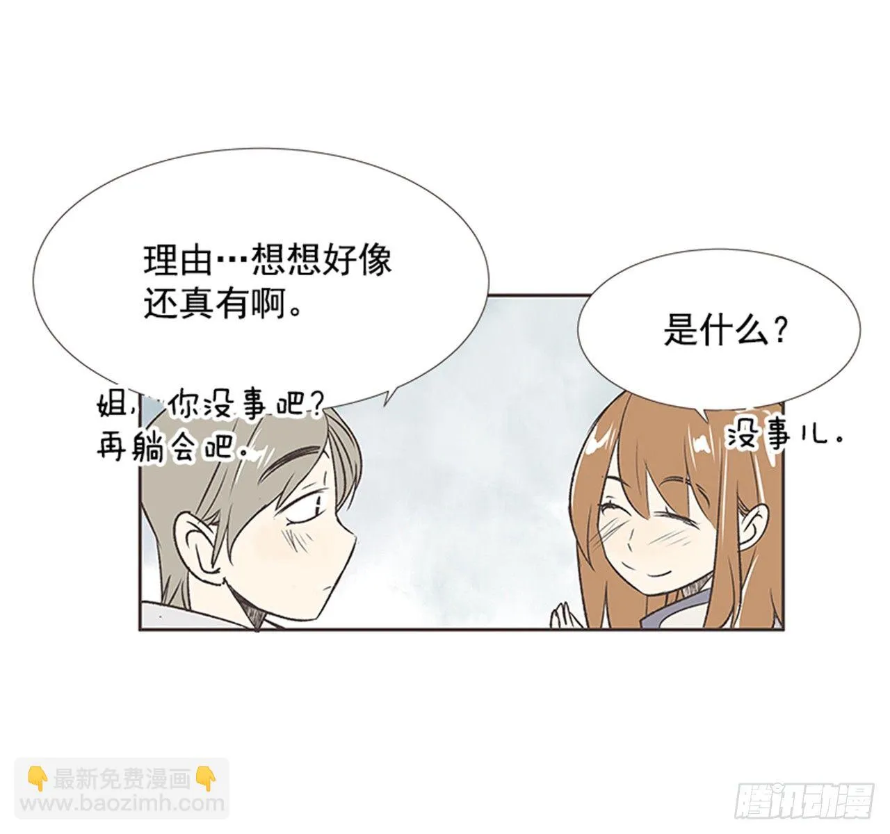 20.难以出口的话（2） 第53页