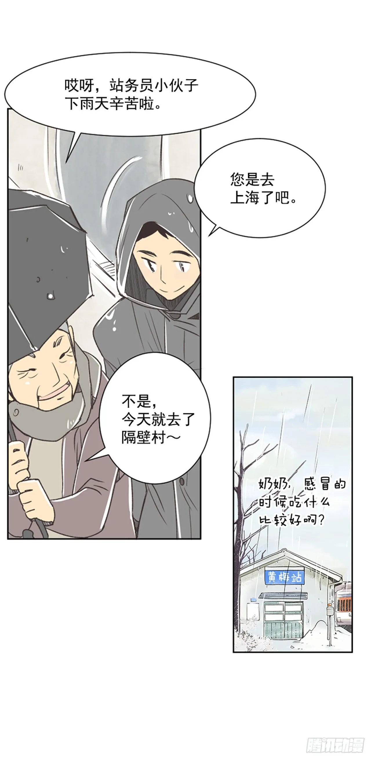 20.难以出口的话（2） 第70页