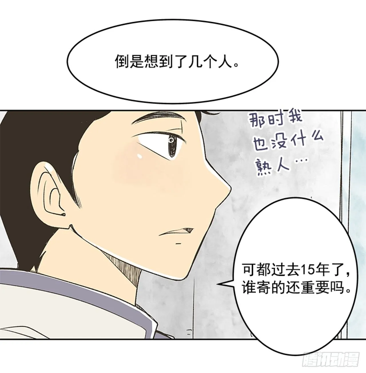 19.难以出口的话（1） 第24页