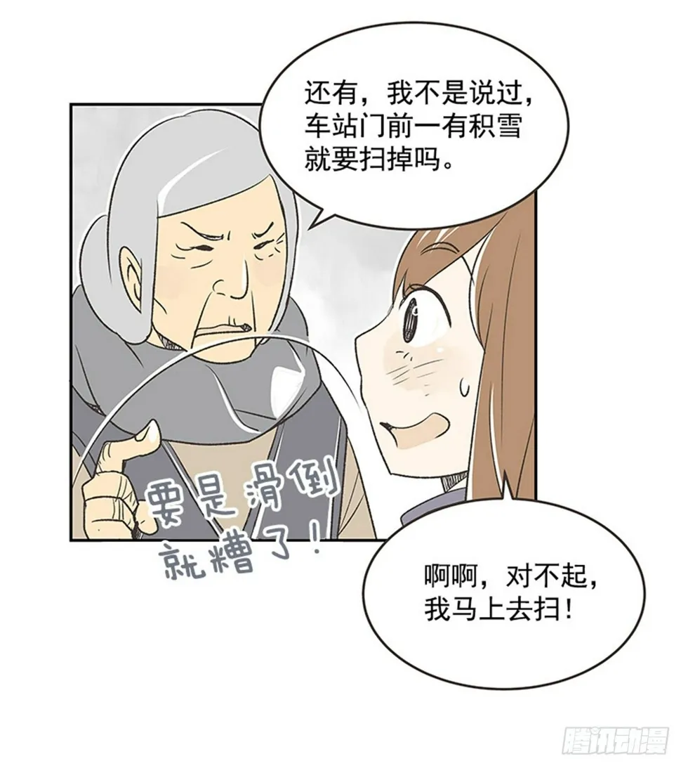 16.固执的老奶奶（4） 第3页