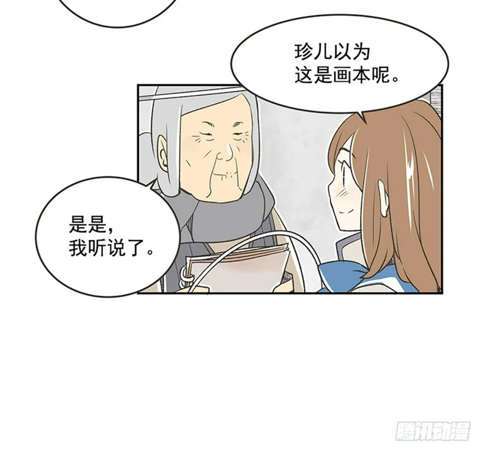 16.固执的老奶奶（4） 第7页