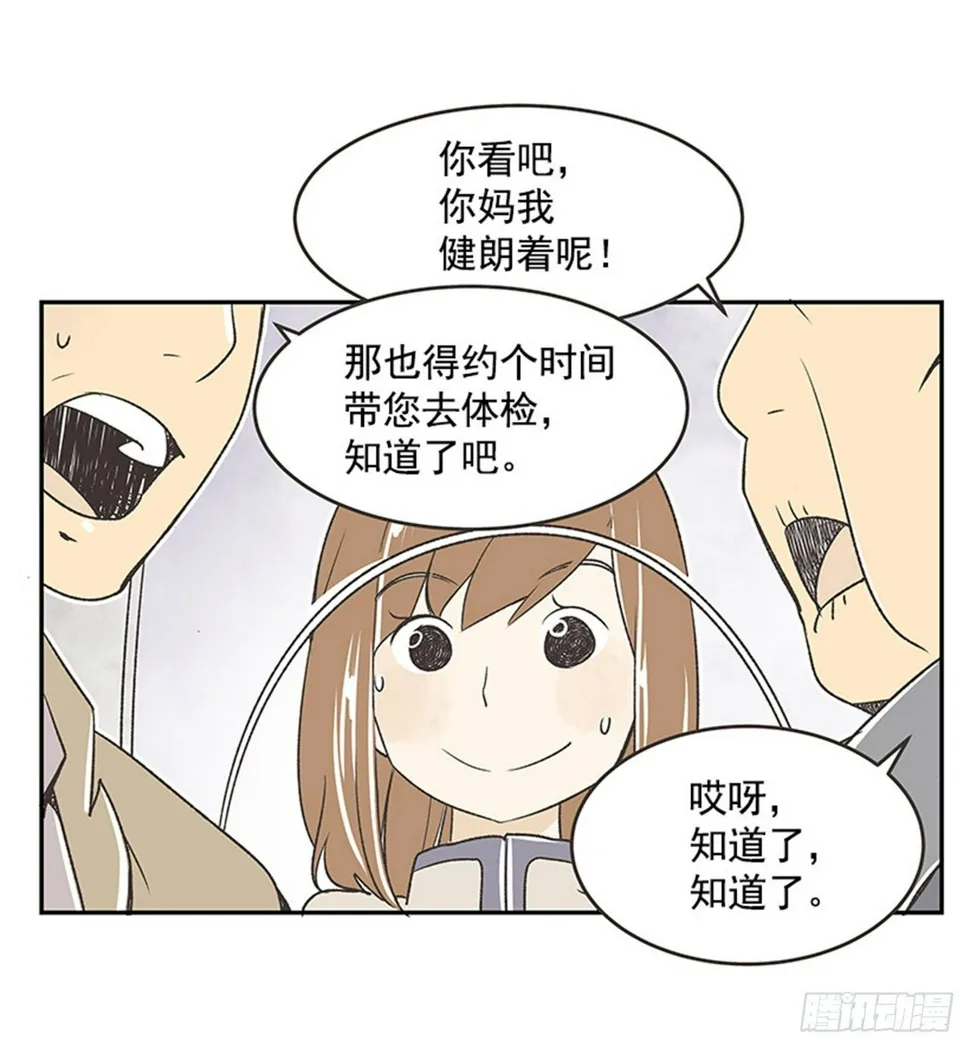 16.固执的老奶奶（4） 第10页
