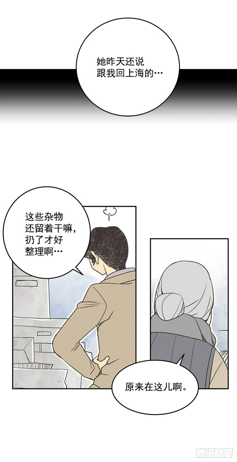 16.固执的老奶奶（4） 第14页