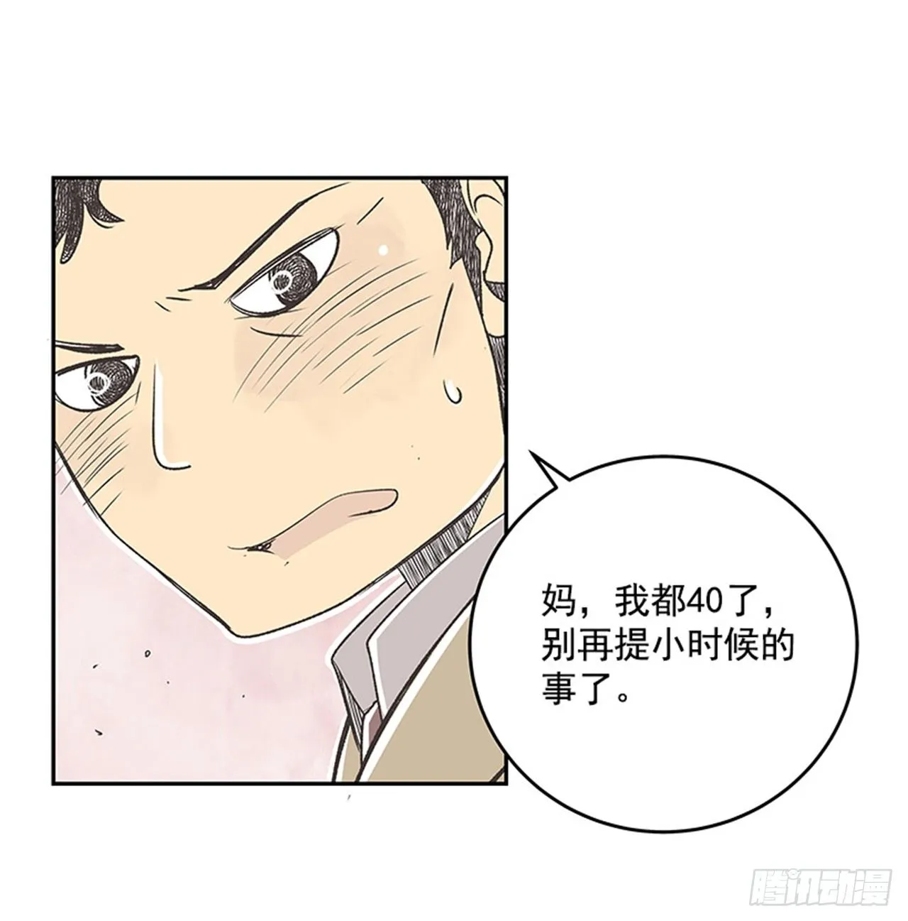 16.固执的老奶奶（4） 第16页