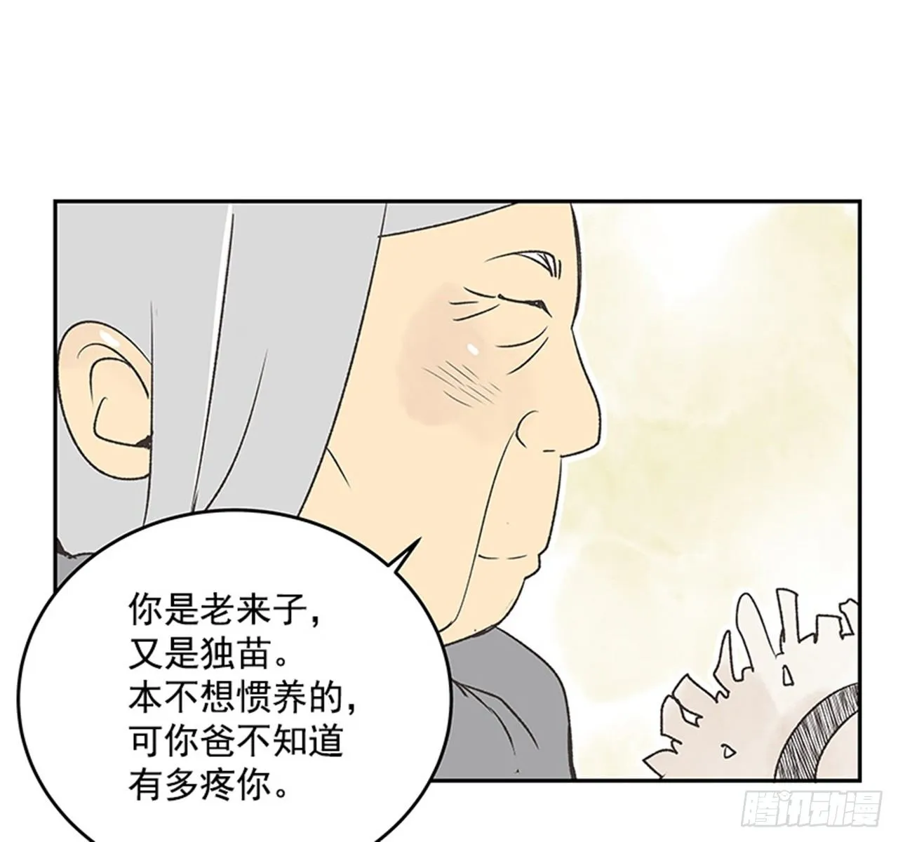 16.固执的老奶奶（4） 第17页