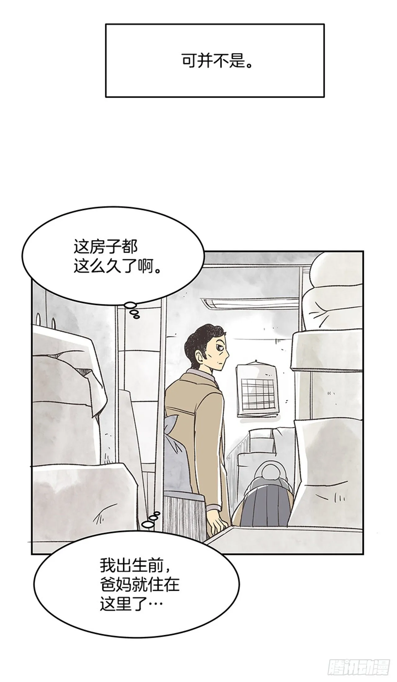 16.固执的老奶奶（4） 第20页