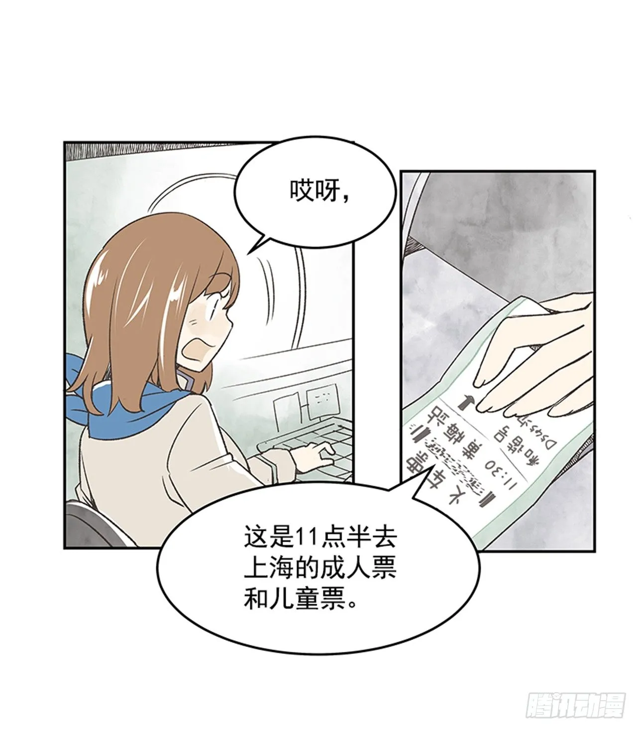 16.固执的老奶奶（4） 第33页