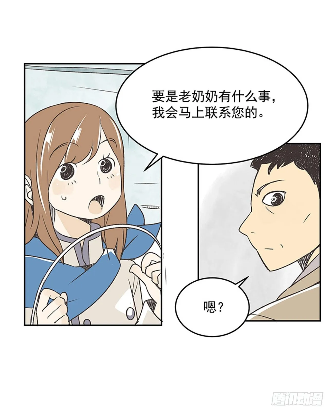 16.固执的老奶奶（4） 第38页