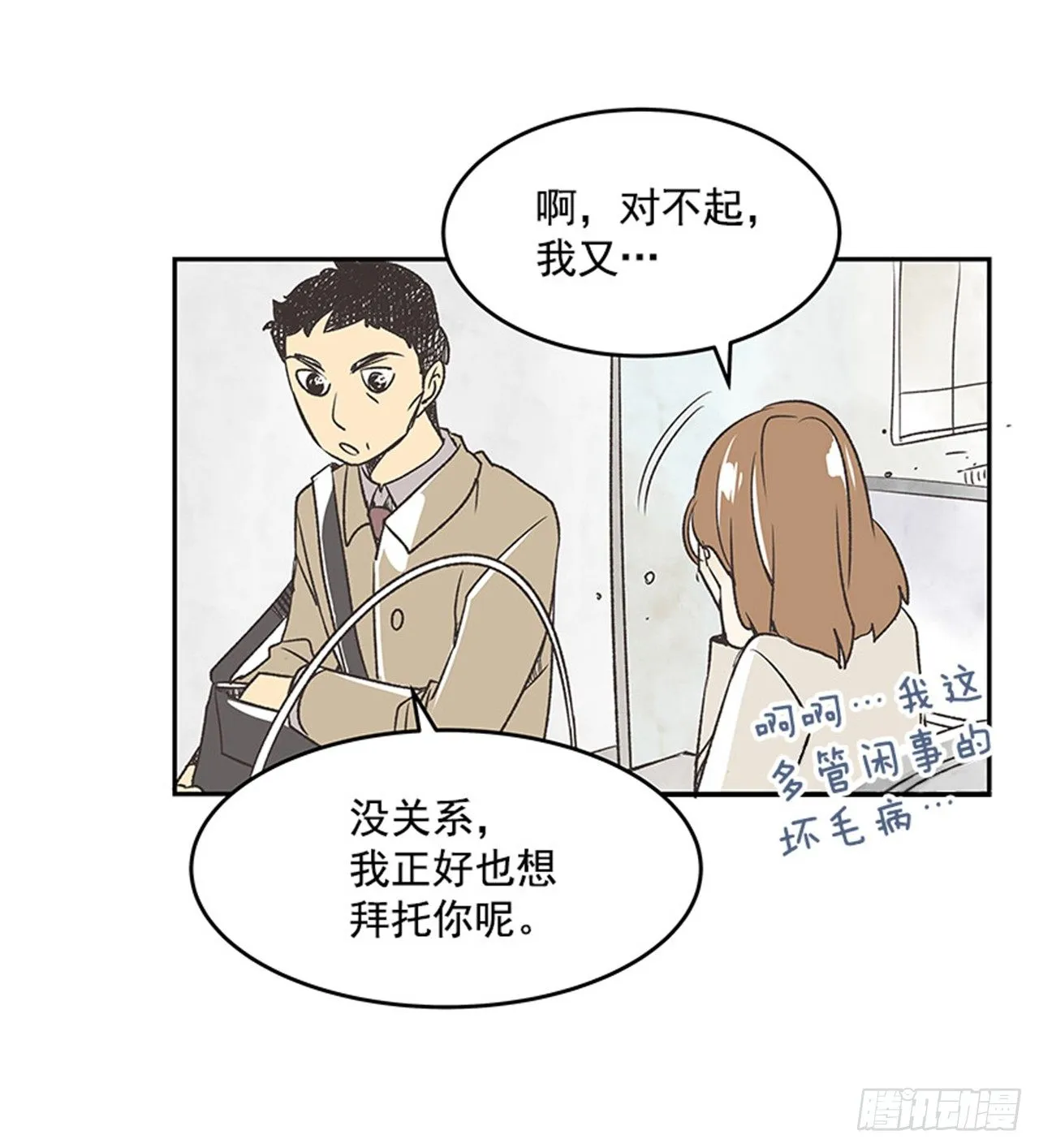16.固执的老奶奶（4） 第39页