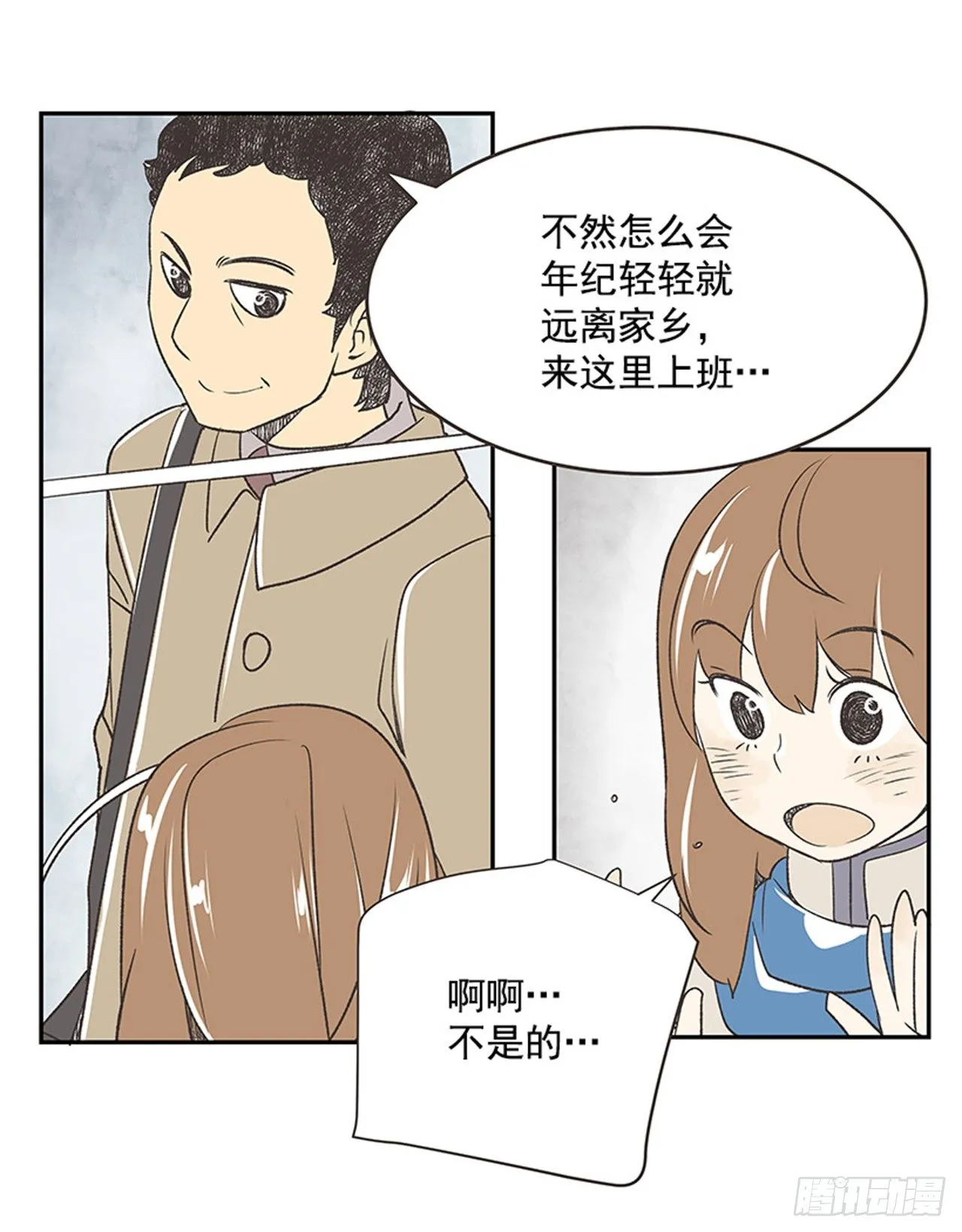 16.固执的老奶奶（4） 第41页