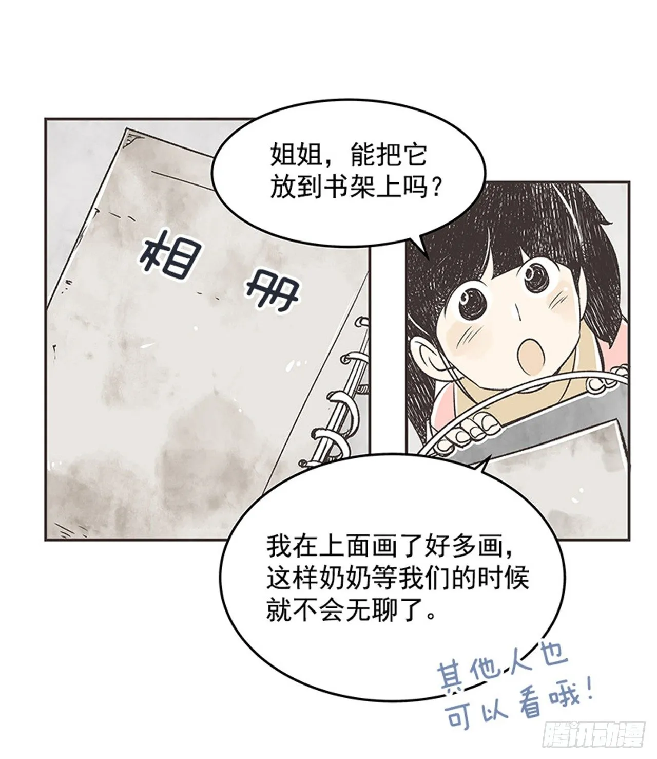 16.固执的老奶奶（4） 第46页
