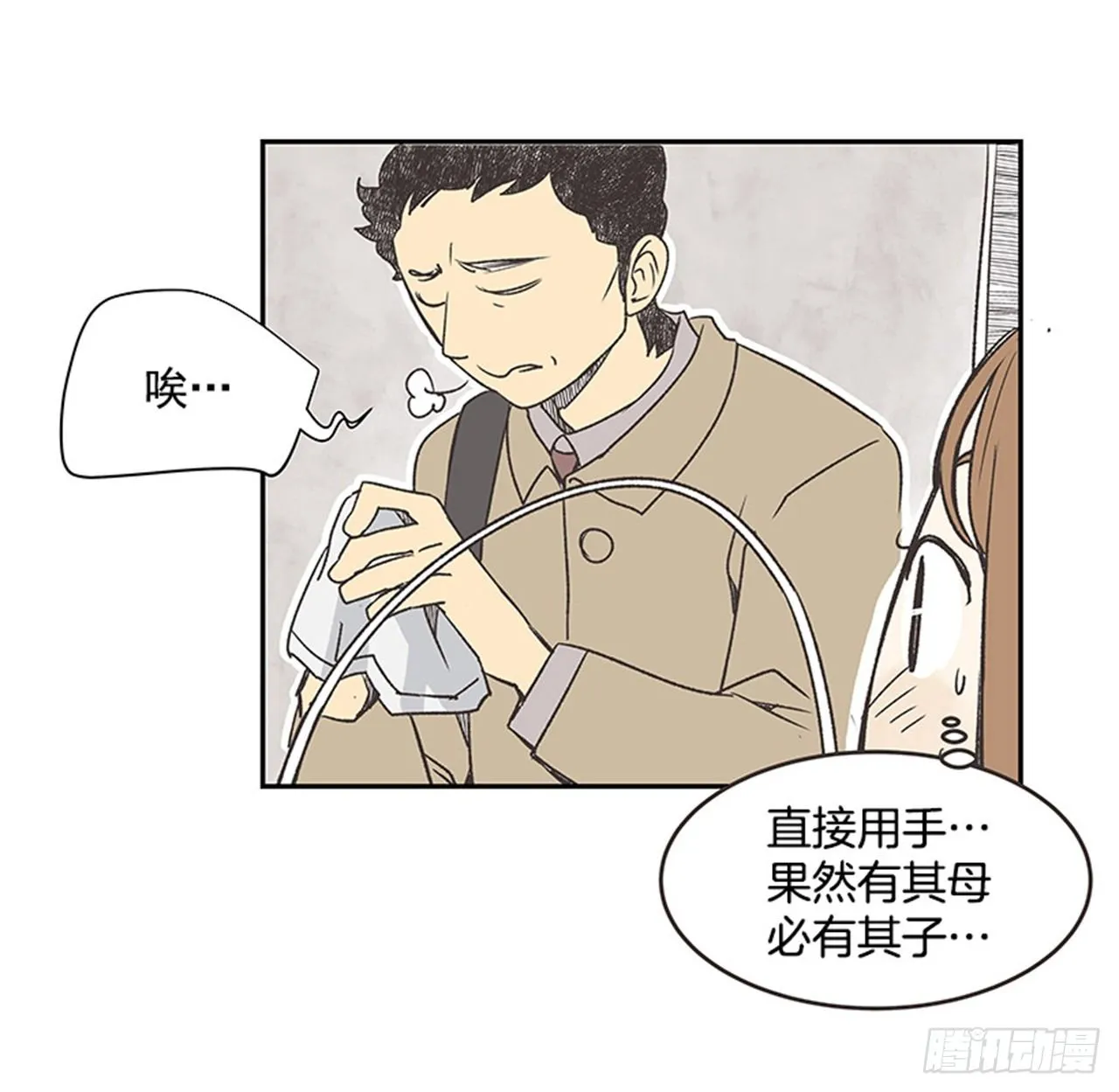 16.固执的老奶奶（4） 第50页
