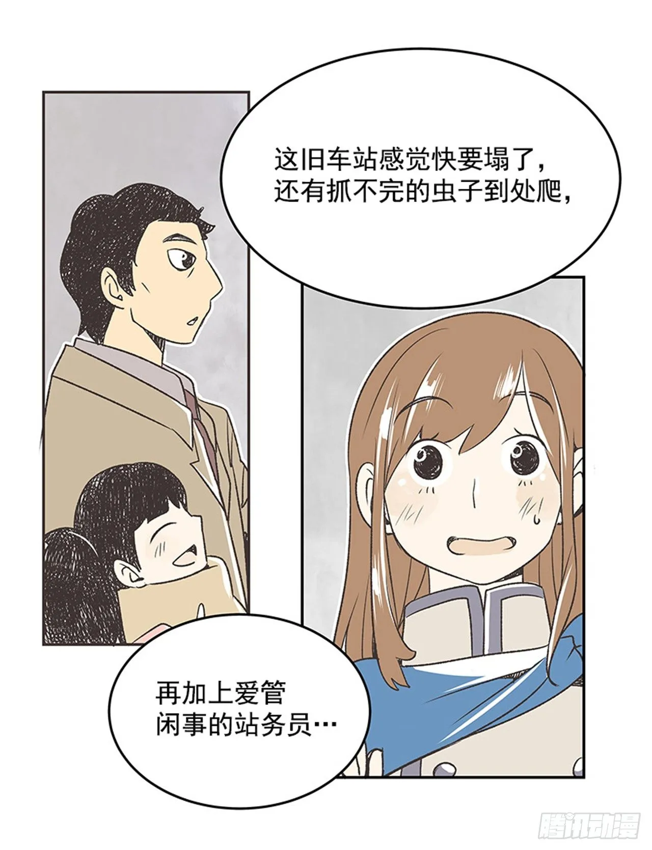 16.固执的老奶奶（4） 第52页
