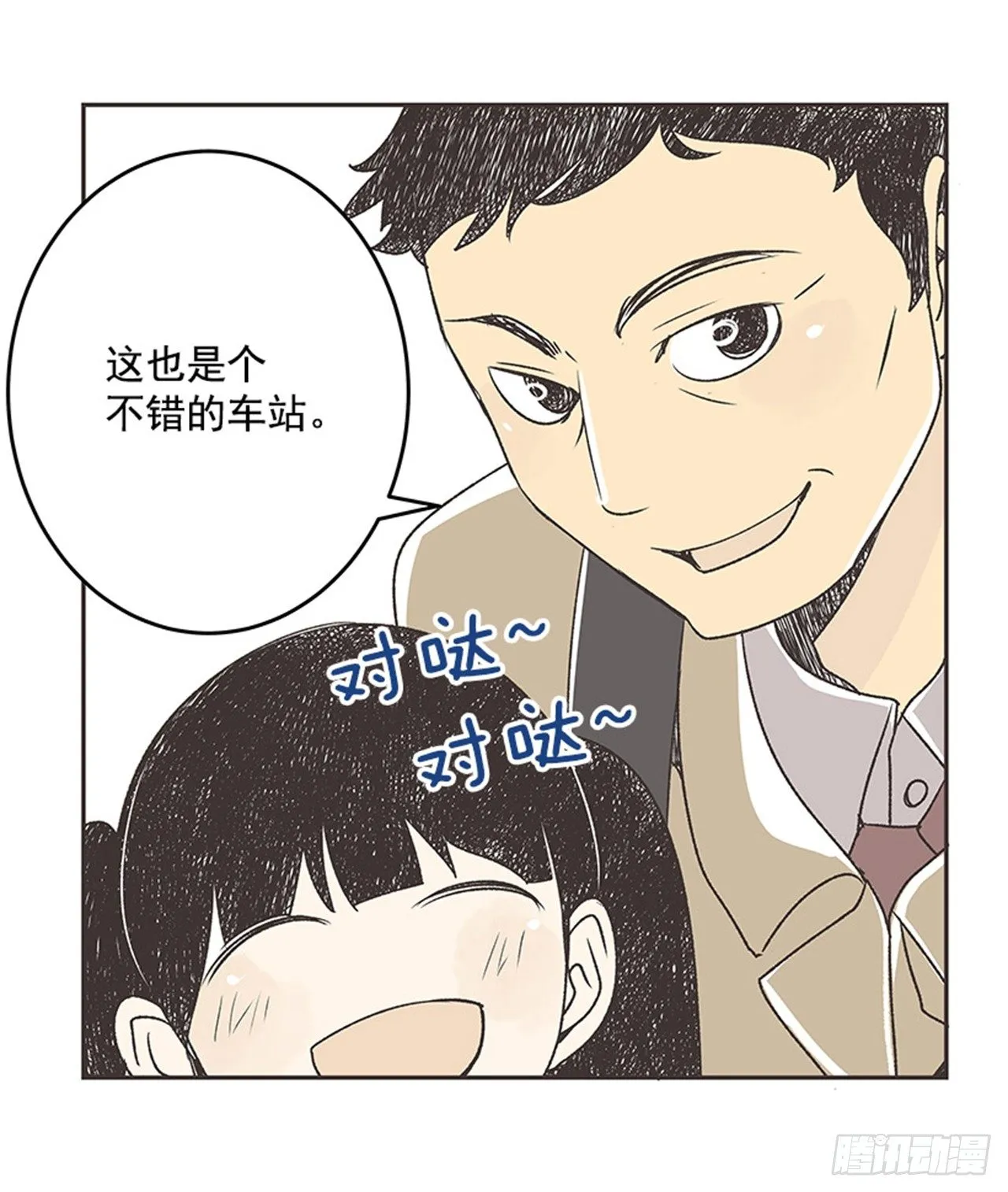 16.固执的老奶奶（4） 第54页