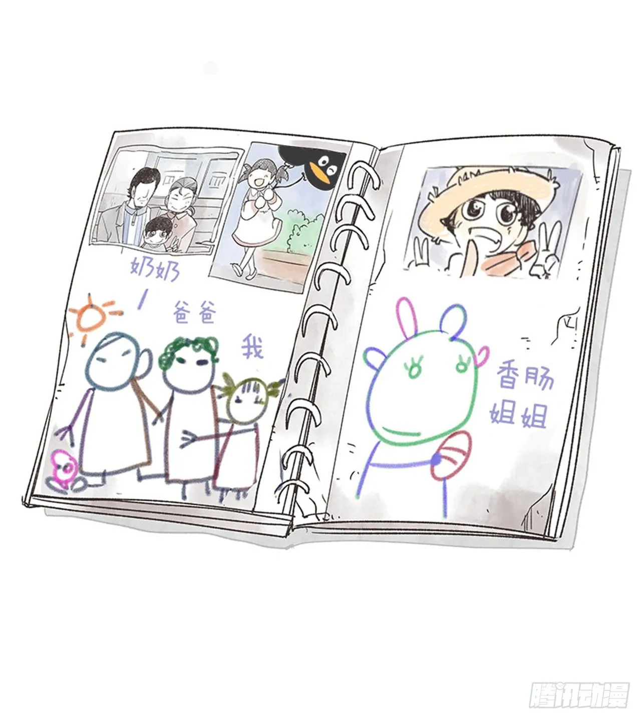 16.固执的老奶奶（4） 第57页