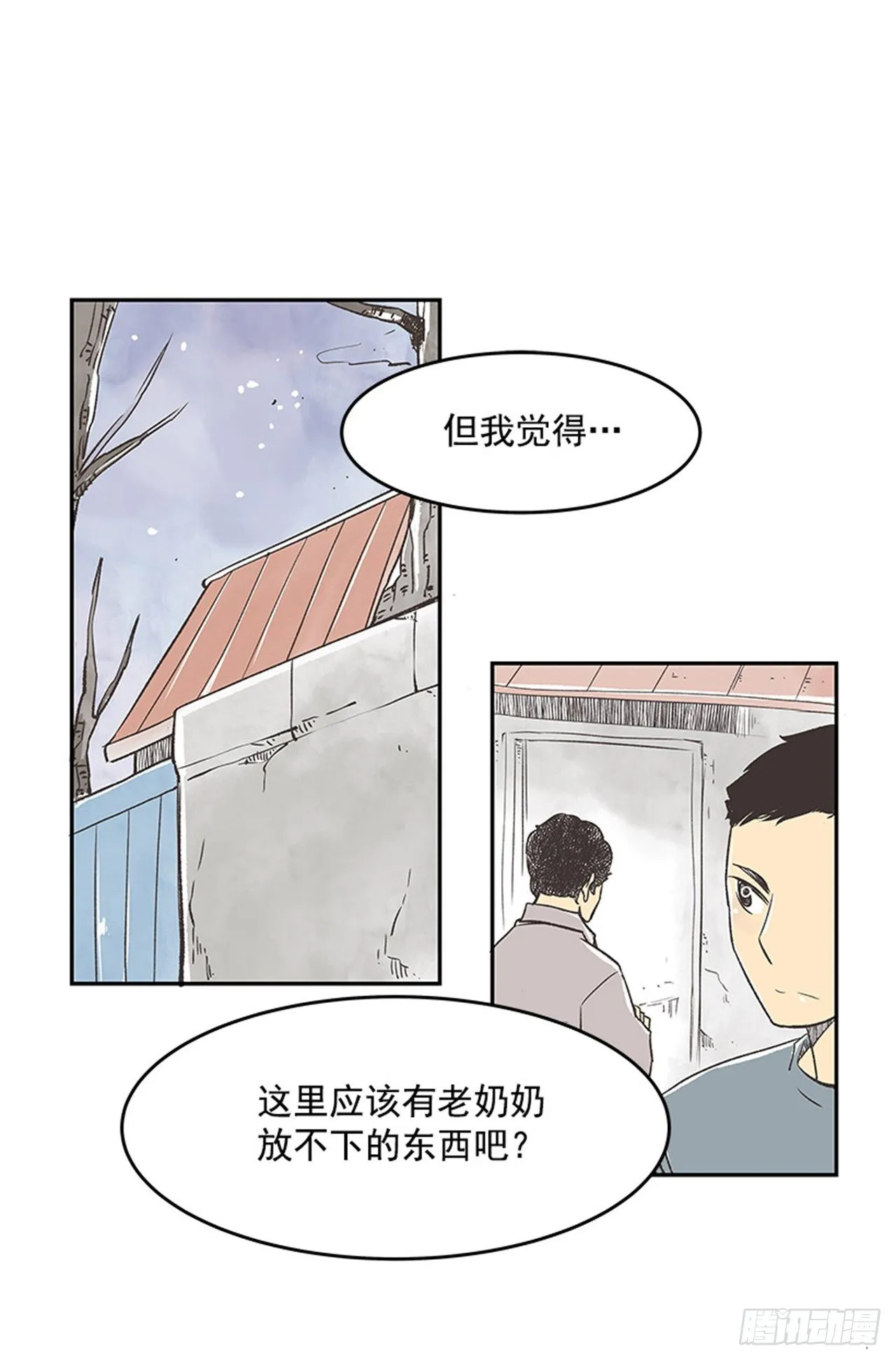 15.固执的老奶奶（3） 第2页