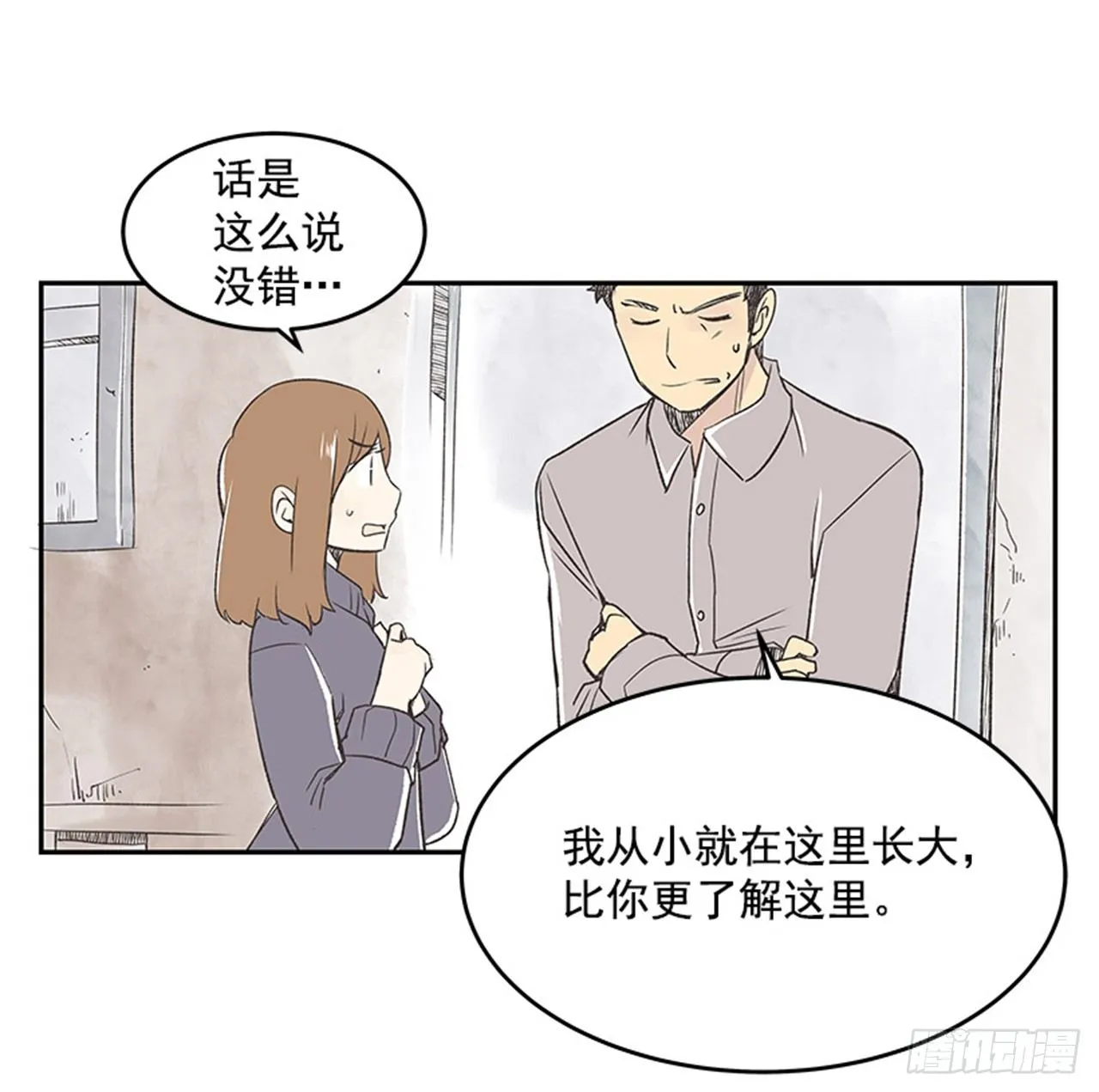 15.固执的老奶奶（3） 第7页