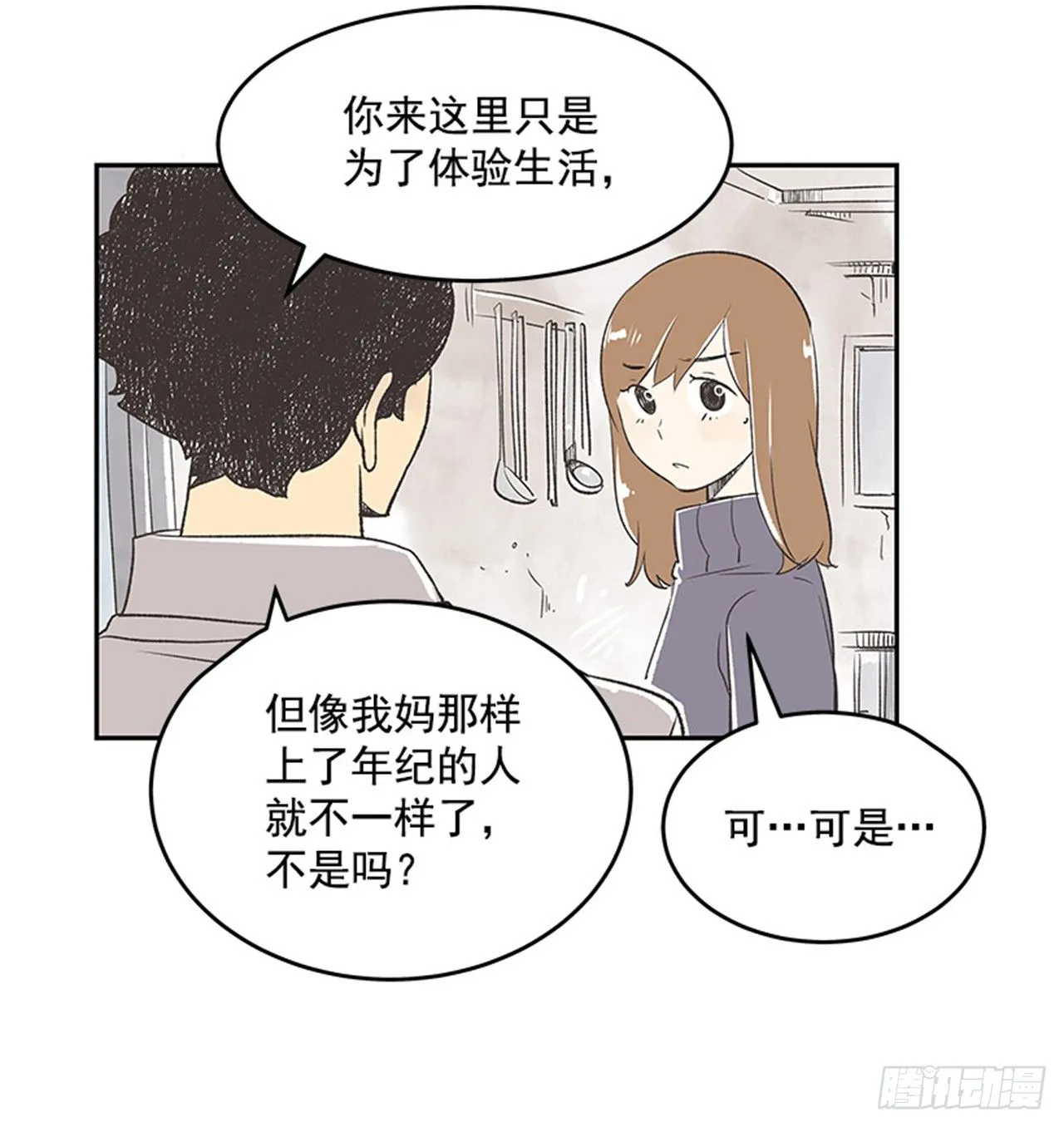 15.固执的老奶奶（3） 第8页