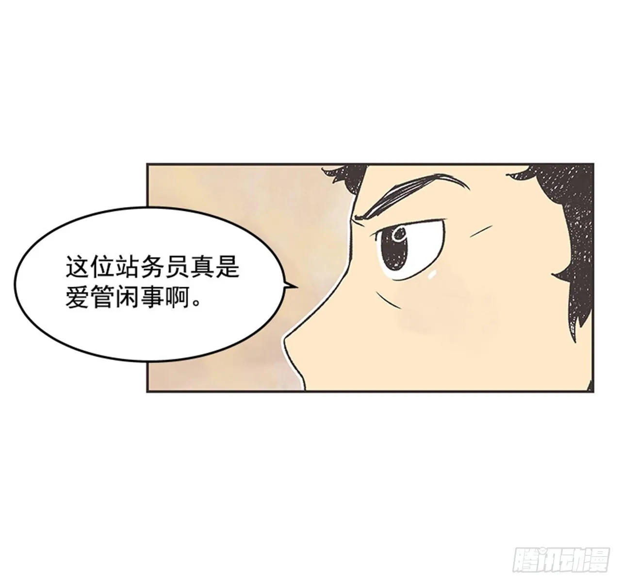 15.固执的老奶奶（3） 第13页