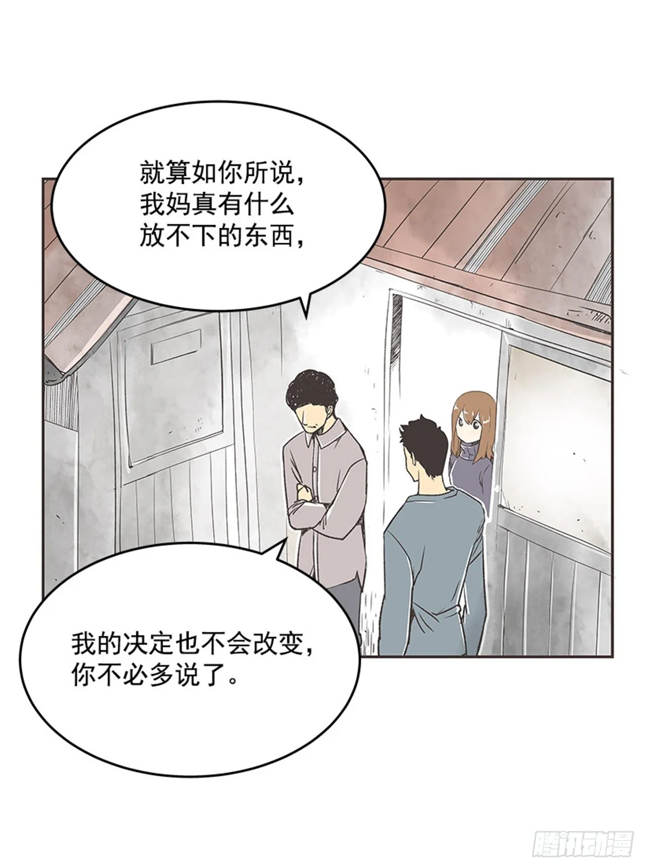 15.固执的老奶奶（3） 第14页