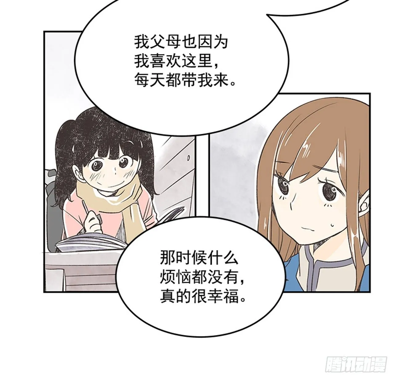 15.固执的老奶奶（3） 第18页