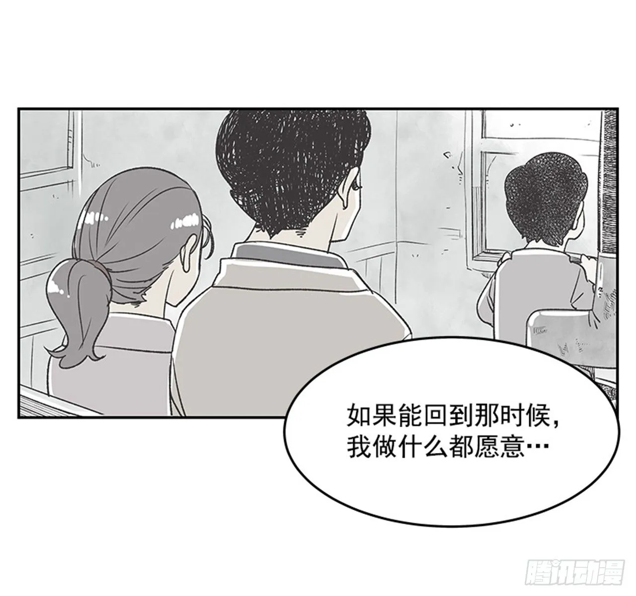 15.固执的老奶奶（3） 第19页