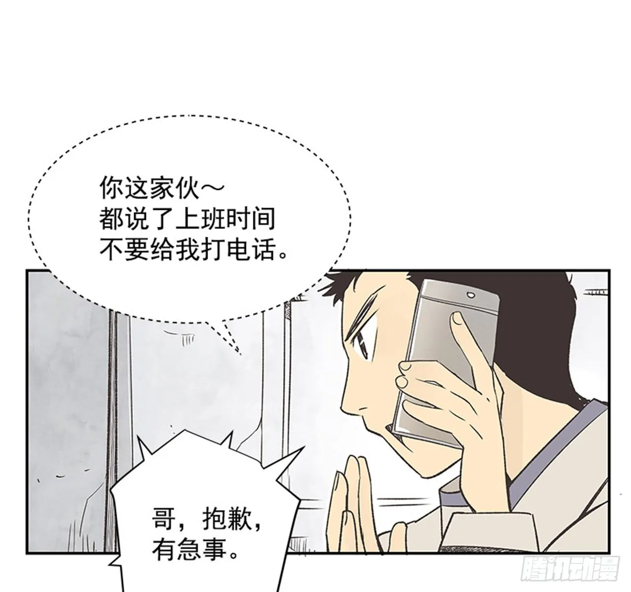 15.固执的老奶奶（3） 第22页