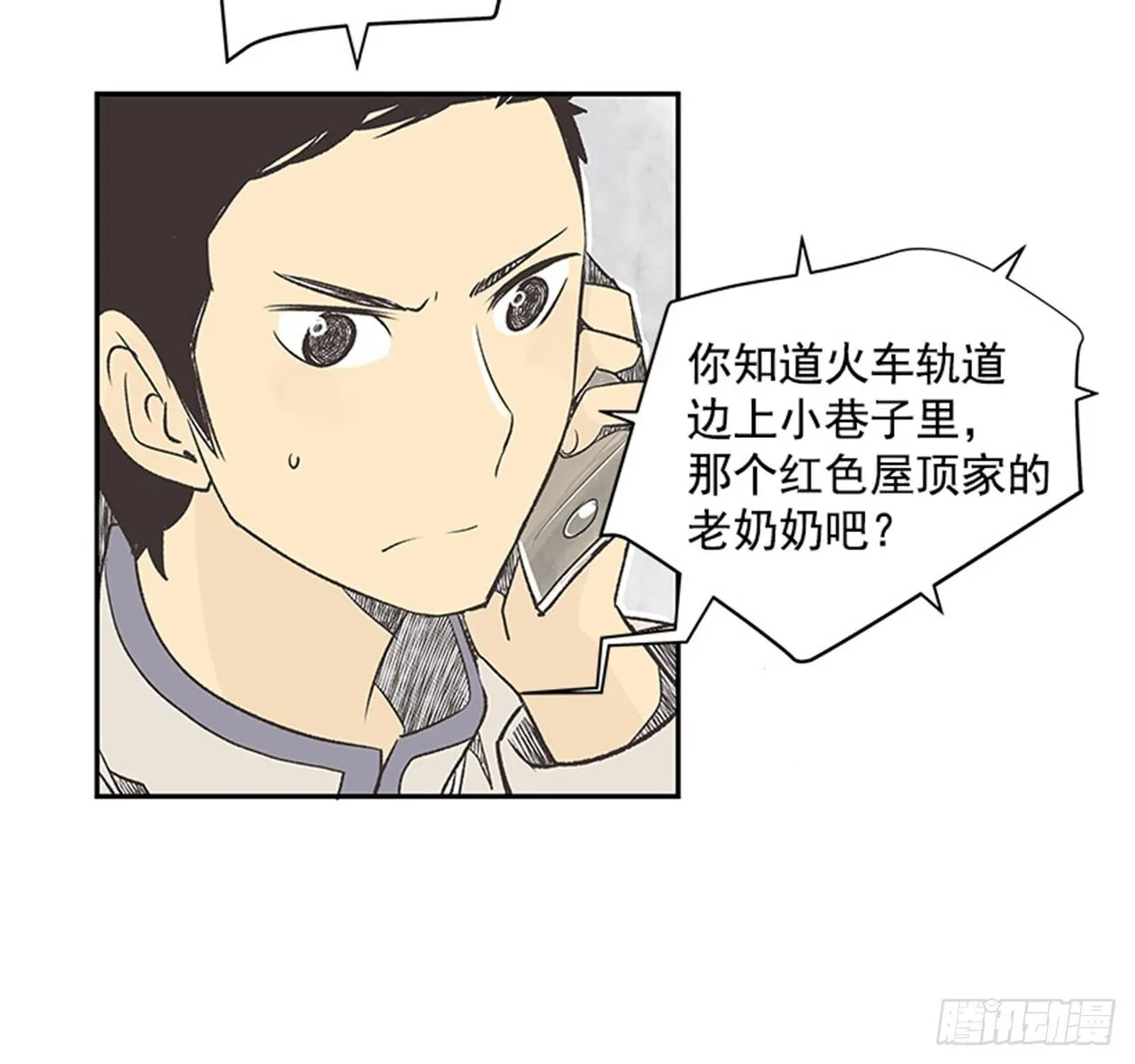 15.固执的老奶奶（3） 第23页