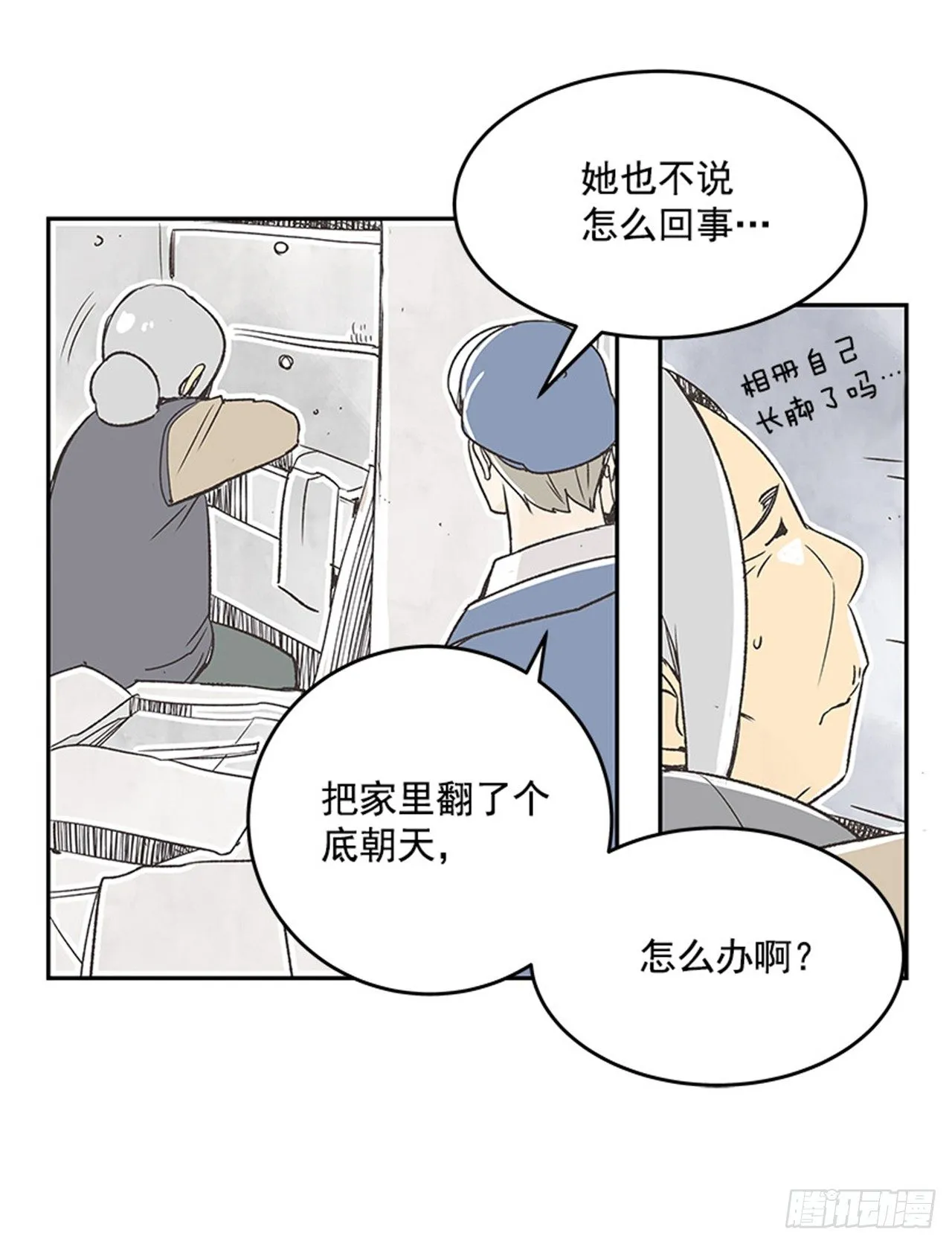 15.固执的老奶奶（3） 第25页
