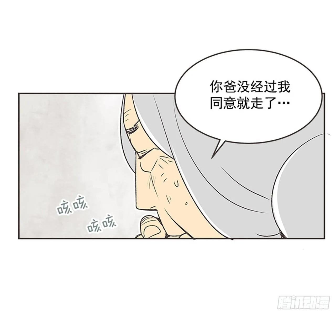 15.固执的老奶奶（3） 第30页