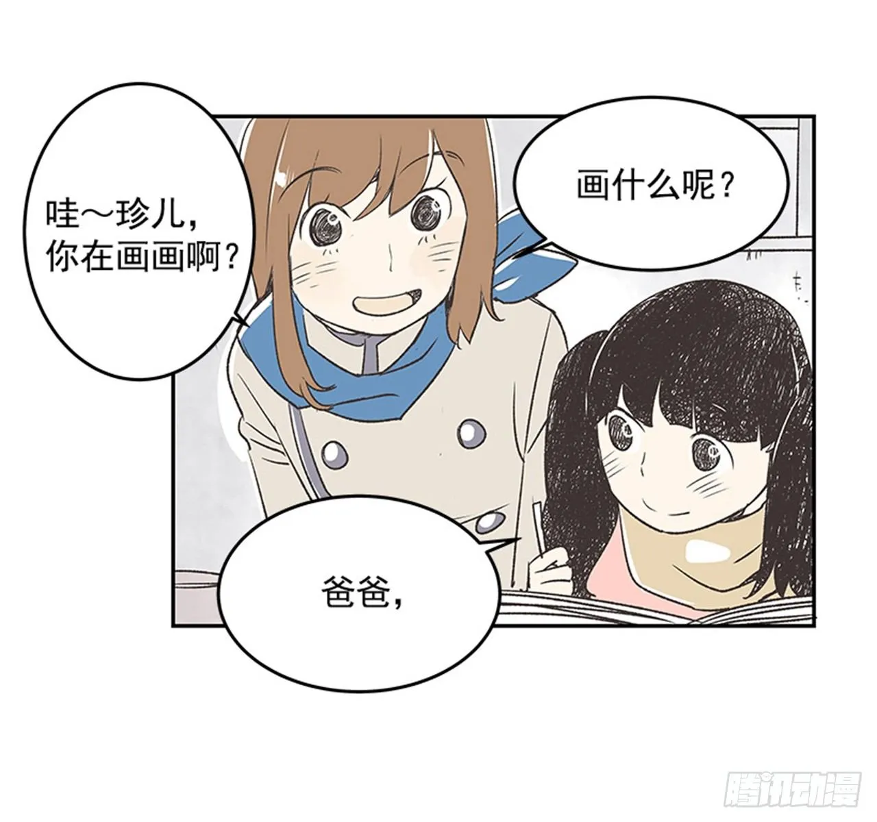 15.固执的老奶奶（3） 第35页