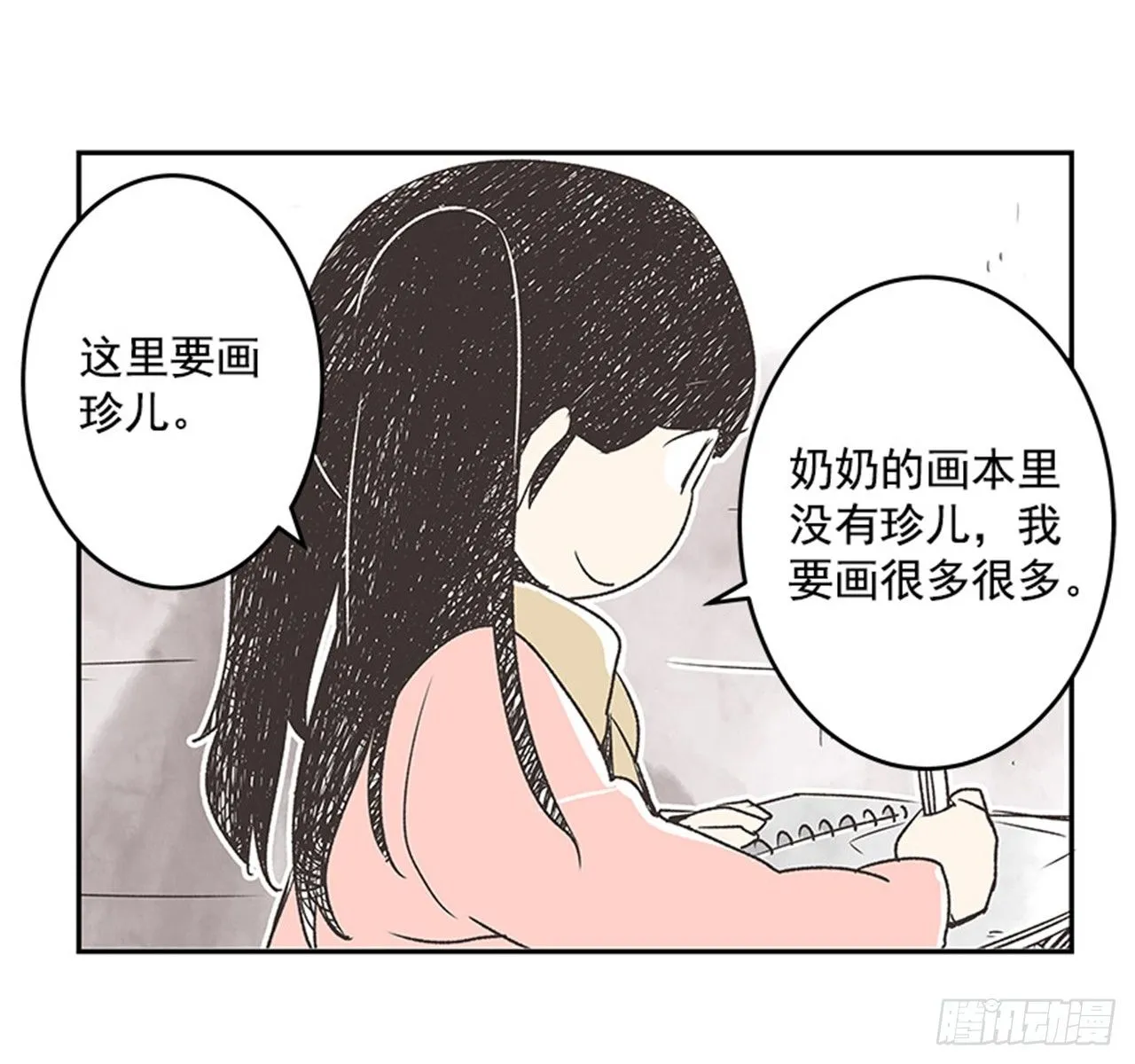 15.固执的老奶奶（3） 第36页