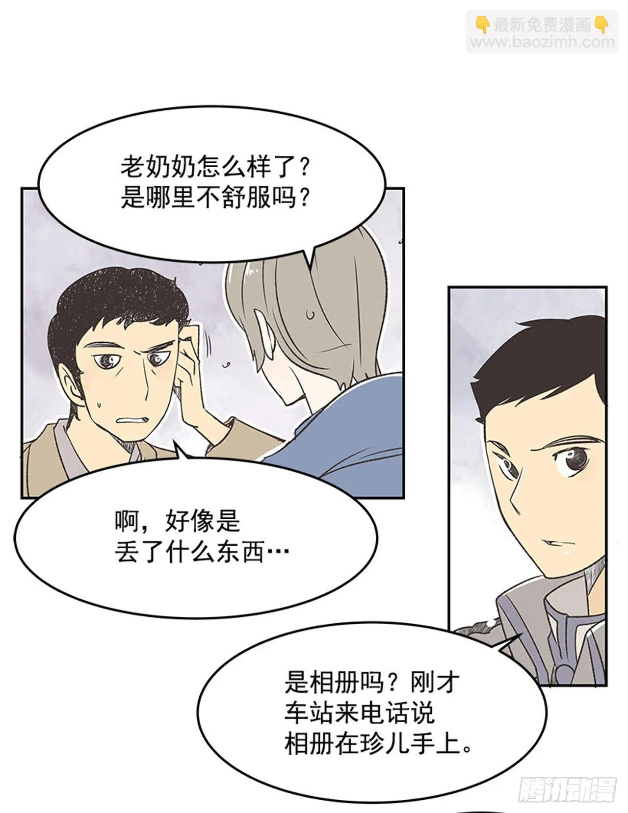 15.固执的老奶奶（3） 第43页