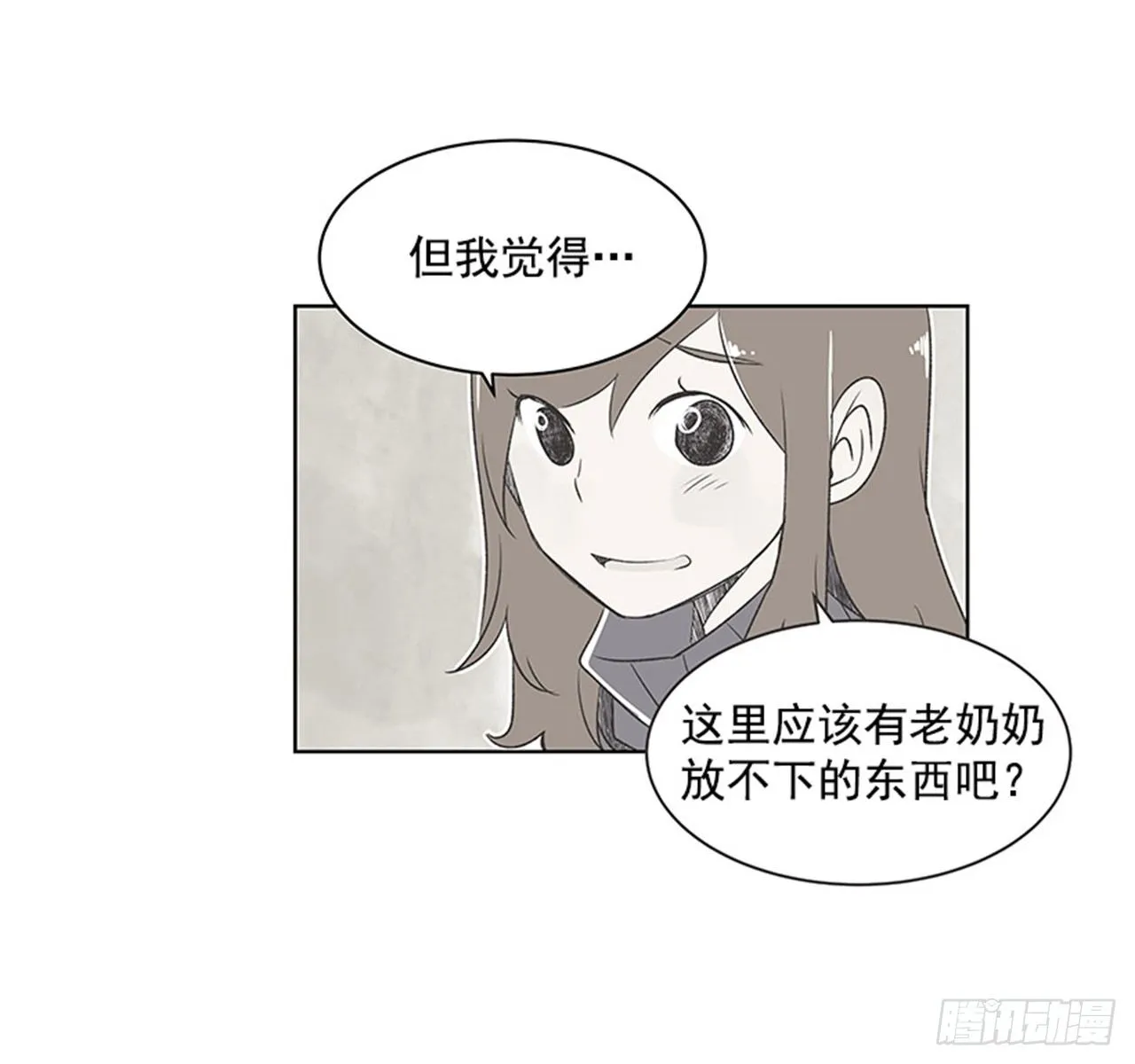 15.固执的老奶奶（3） 第45页