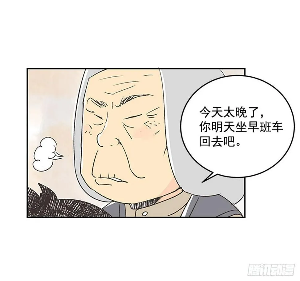 14.固执的老奶奶（2） 第5页