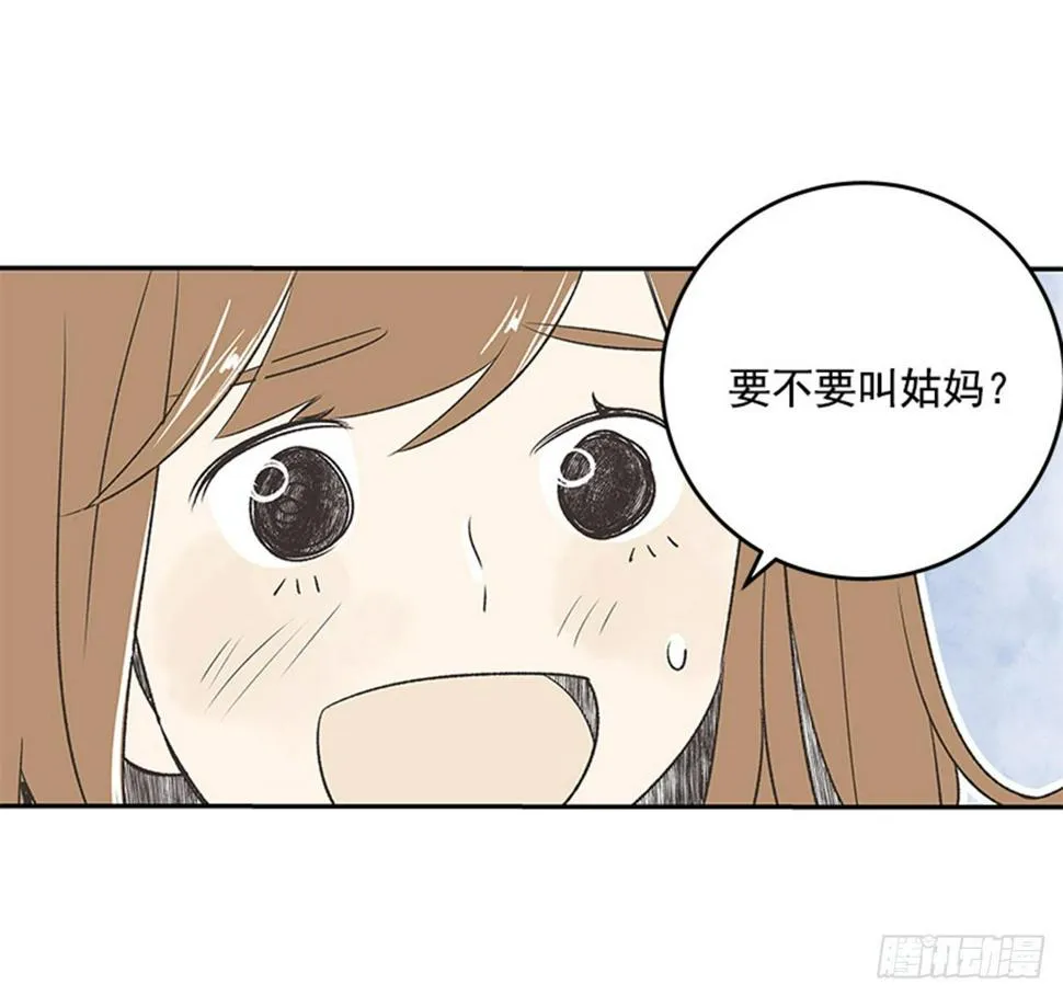 14.固执的老奶奶（2） 第11页