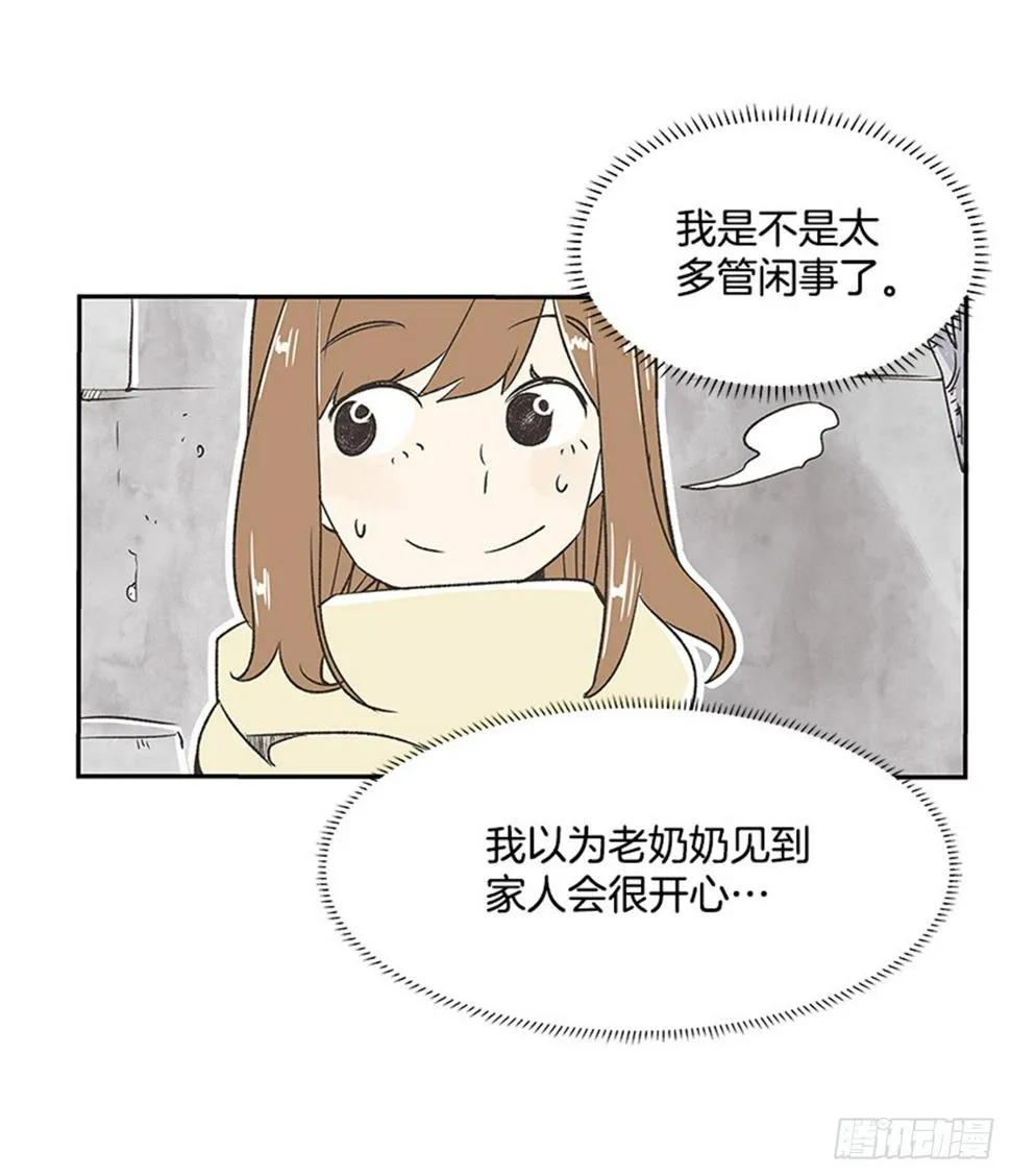 14.固执的老奶奶（2） 第14页