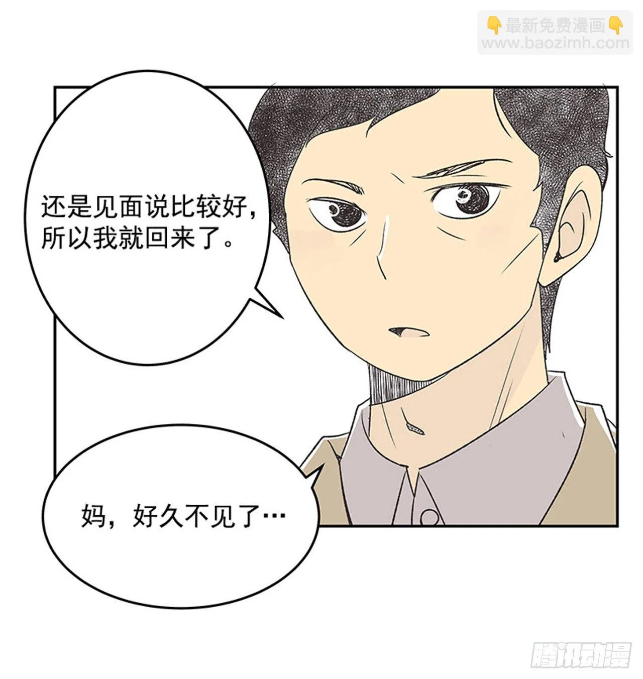 14.固执的老奶奶（2） 第16页