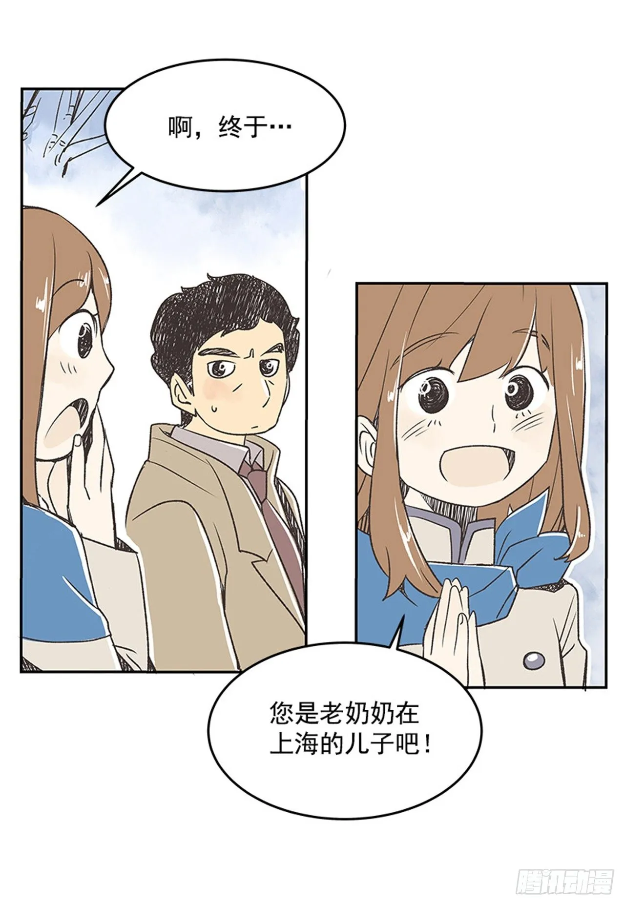 14.固执的老奶奶（2） 第17页