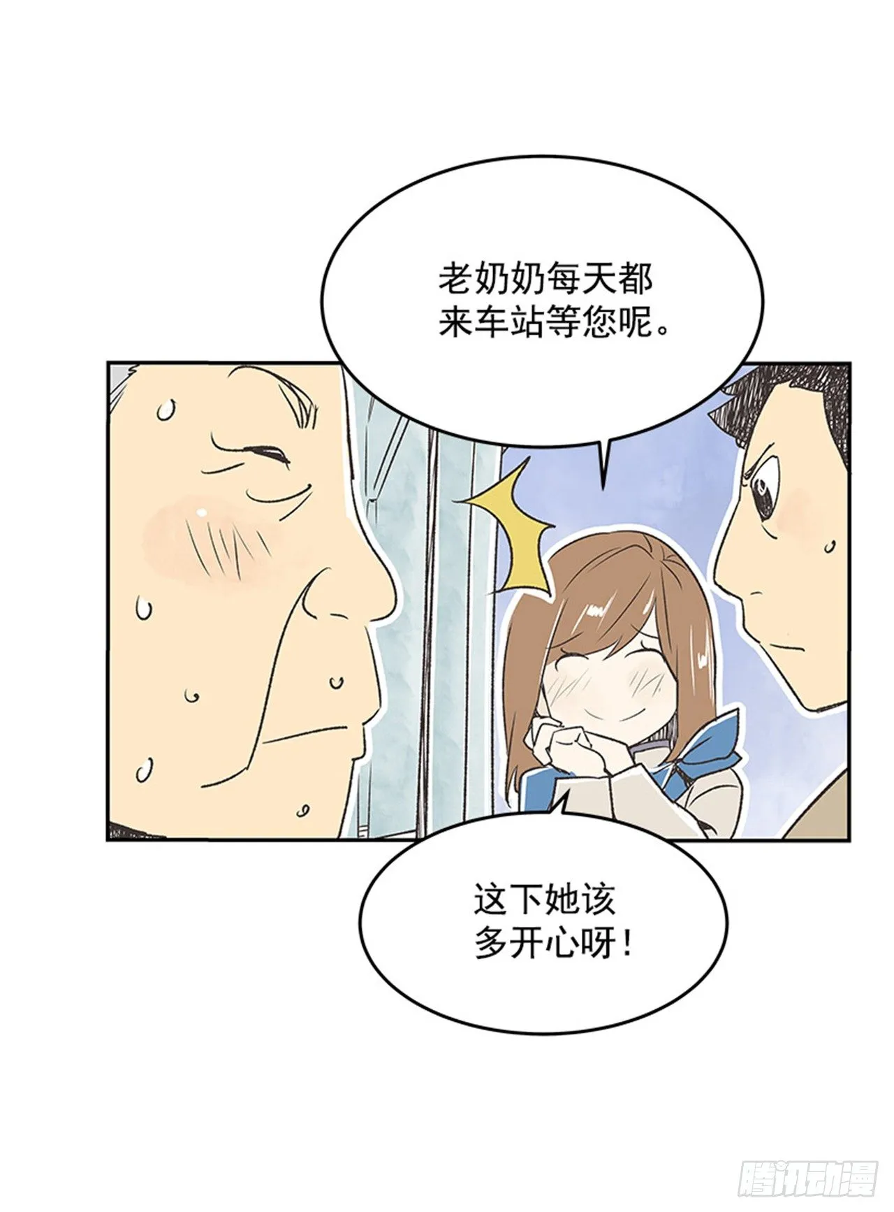 14.固执的老奶奶（2） 第18页