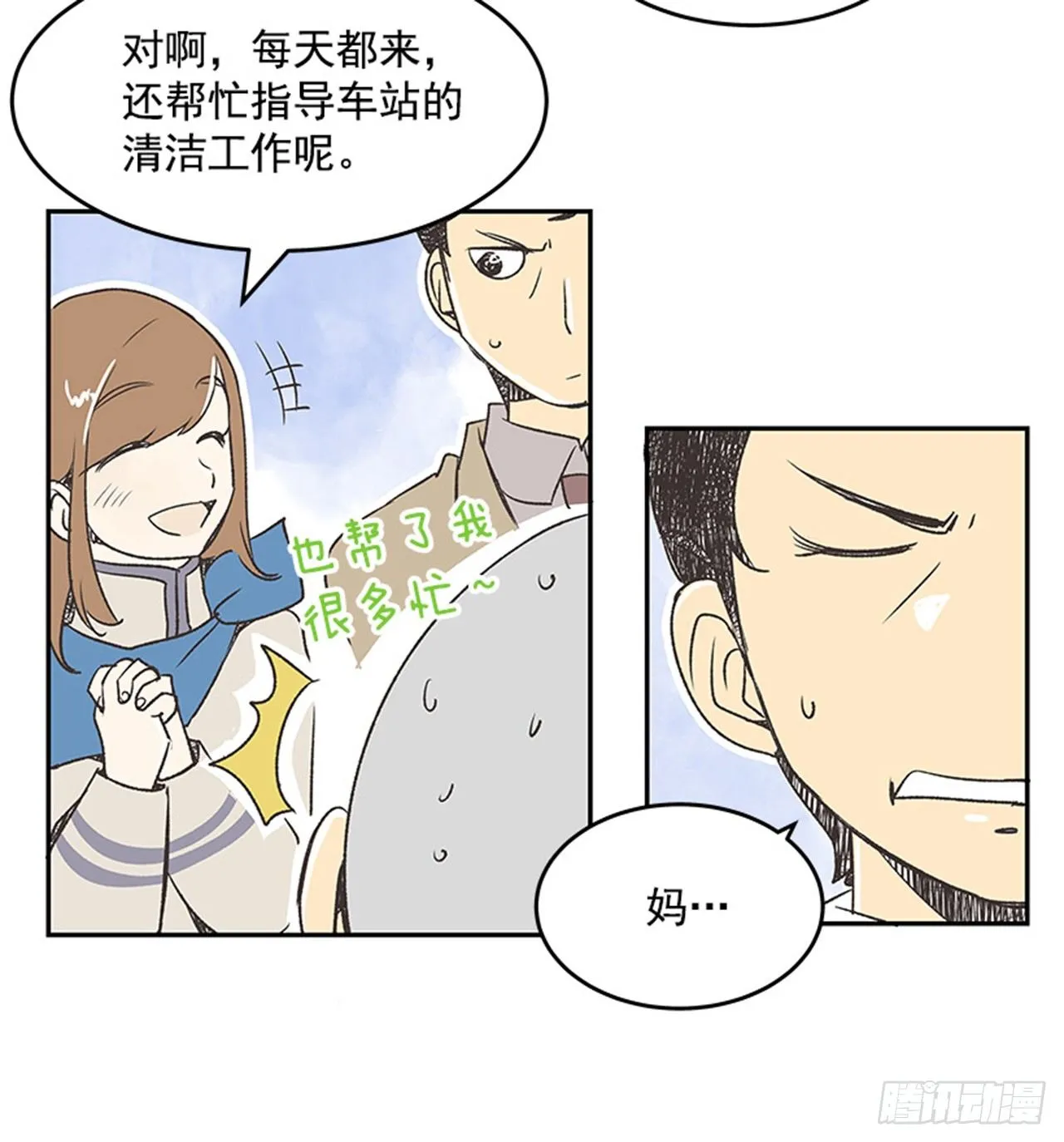 14.固执的老奶奶（2） 第20页