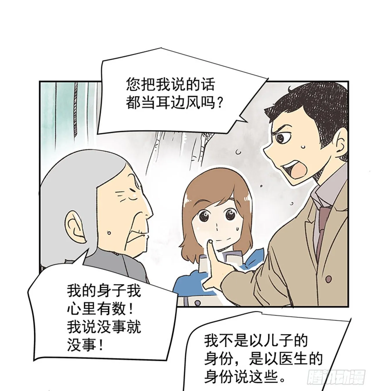 14.固执的老奶奶（2） 第21页