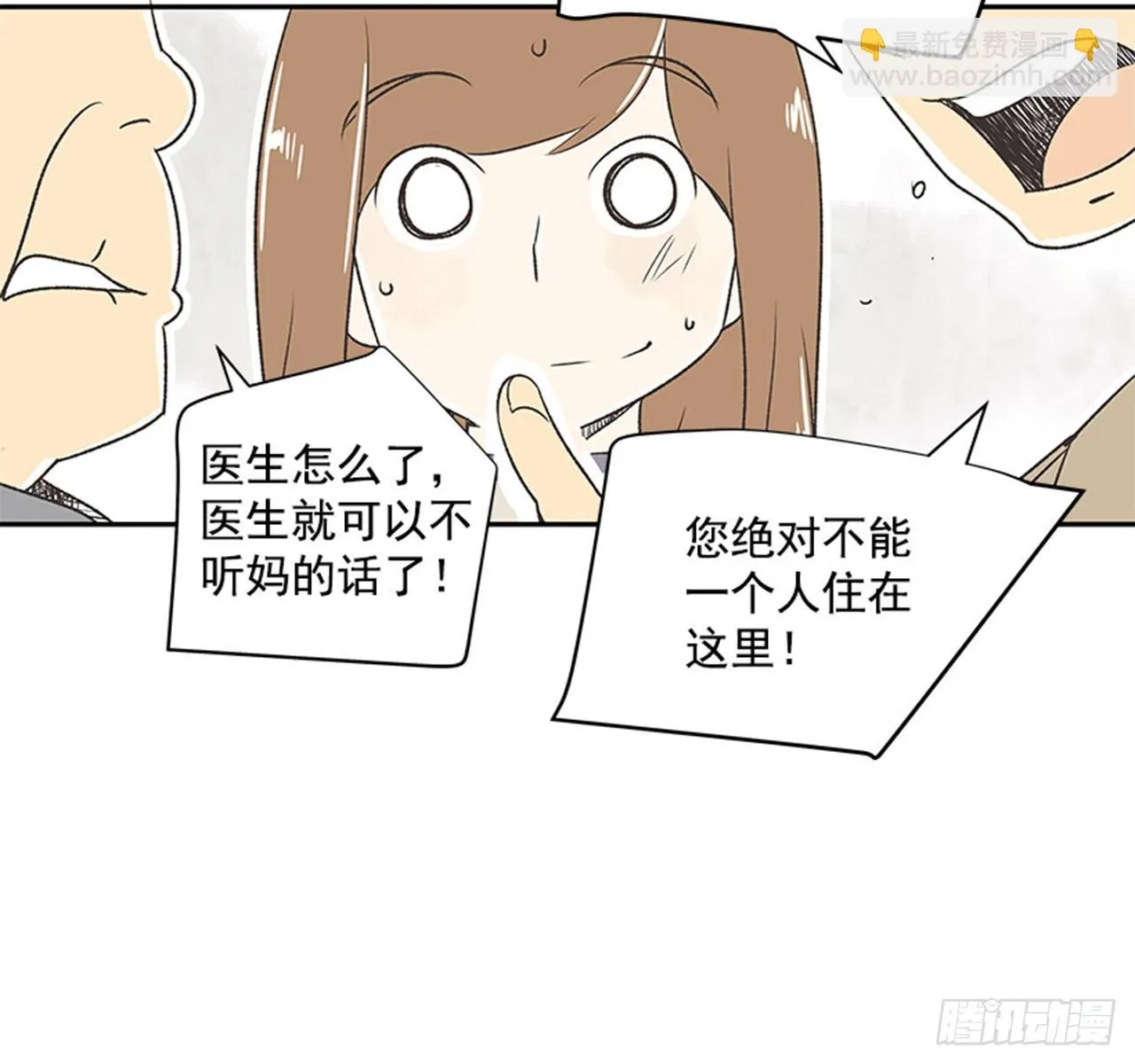 14.固执的老奶奶（2） 第22页