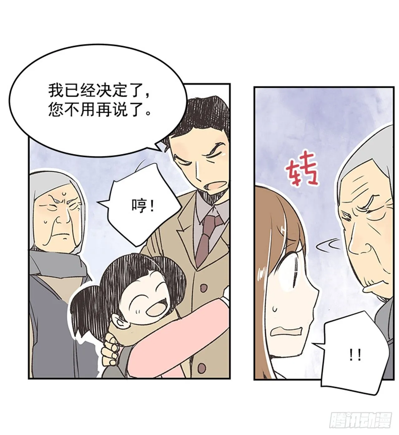 14.固执的老奶奶（2） 第23页